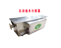 酒店餐廳廚房油水分離設(shè)備的分類(lèi)以及應(yīng)用場(chǎng)景