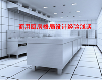 商用廚房格局如何設計才科學合理，以備餐間和洗碗間位例