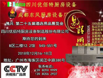 廣州佛興第25界國(guó)際廚房設(shè)備展將于12月16日開幕，我公司積極籌備中