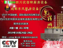 2019年10月中國廚都國際酒店用品展即將開展，我公司展廳即將亮相會(huì)展中心