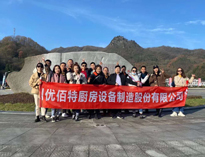 優(yōu)佰特銷售精英“光霧山之行”！
